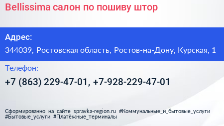 Bellissima салон по пошиву штор - визитка