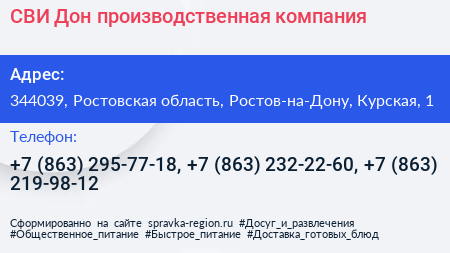 СВИ Дон производственная компания - визитка