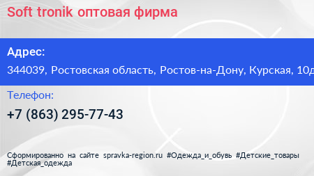 Soft tronik оптовая фирма - визитка