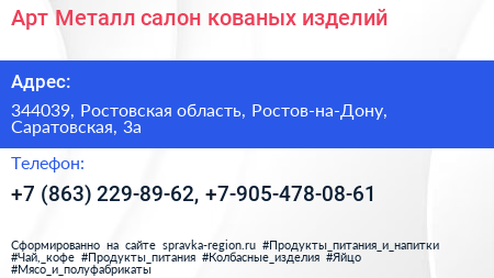 Арт Металл салон кованых изделий - визитка