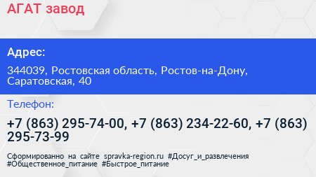 АГАТ завод - визитка