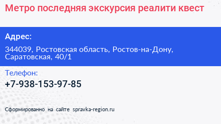 Метро последняя экскурсия реалити квест - визитка