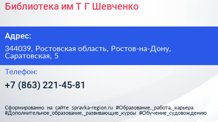 Библиотека им Т Г Шевченко - визитка