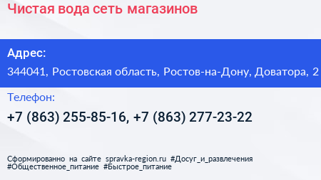 Чистая вода сеть магазинов - визитка