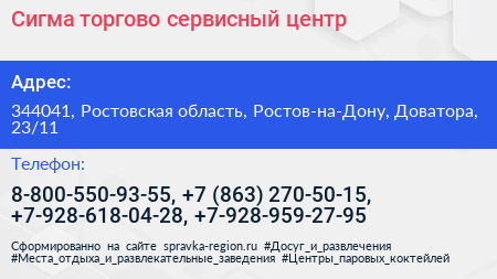 Сигма торгово сервисный центр - визитка