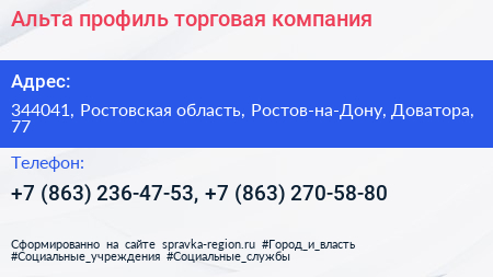 Альта профиль торговая компания - визитка