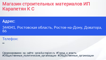 Магазин строительных материалов ИП Карапетян К С  - визитка