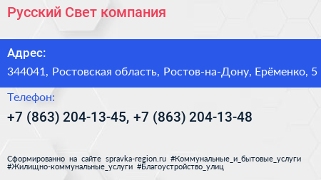 Русский Свет компания - визитка