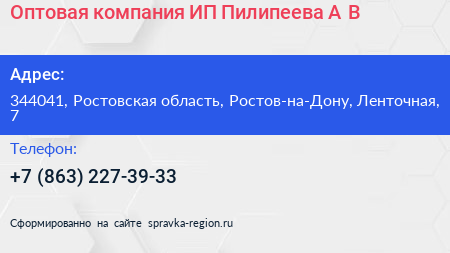 Оптовая компания ИП Пилипеева А В  - визитка