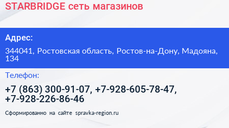 STARBRIDGE сеть магазинов - визитка
