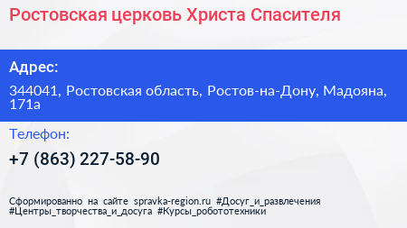 Ростовская церковь Христа Спасителя - визитка