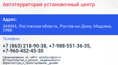 Автотерритория установочный центр - визитка