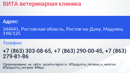 ВИТА ветеринарная клиника - визитка