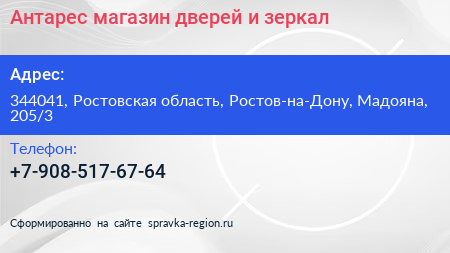 Антарес магазин дверей и зеркал - визитка