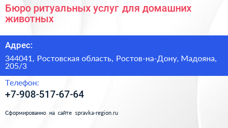 Бюро ритуальных услуг для домашних животных - визитка