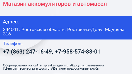 Магазин аккомуляторов и автомасел - визитка