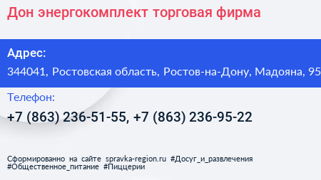 Дон энергокомплект торговая фирма - визитка
