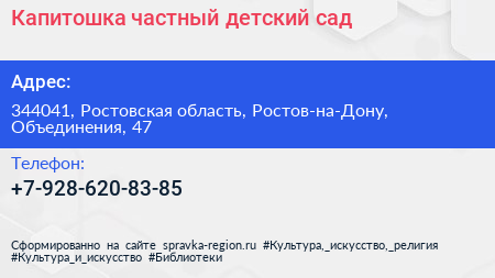 Нажмите, чтобы скачать визитку Капитошка частный детский сад - визитка
