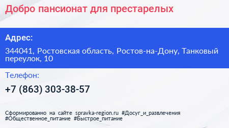 Добро пансионат для престарелых - визитка