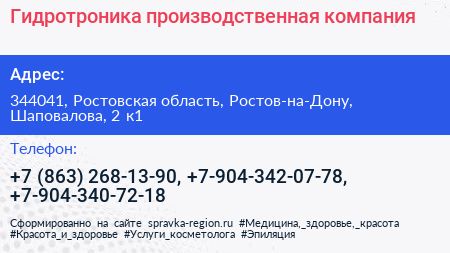 Гидротроника производственная компания - визитка