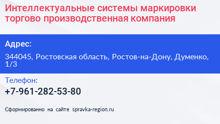 Интеллектуальные системы маркировки торгово производственная компания - визитка