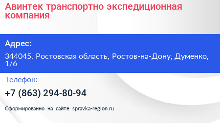 Авинтек транспортно экспедиционная компания - визитка