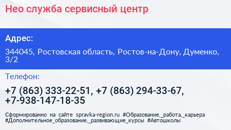 Нео служба сервисный центр - визитка