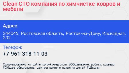 Clean СТО компания по химчистке ковров и мебели - визитка