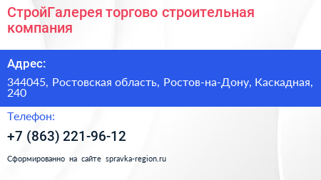 СтройГалерея торгово строительная компания - визитка