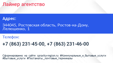 Лайнер агентство - визитка
