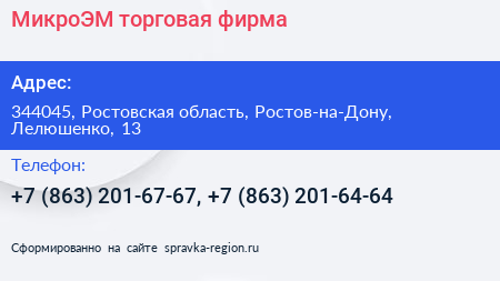 МикроЭМ торговая фирма - визитка