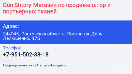Don Shtory Магазин по продаже штор и портьерных тканей - визитка
