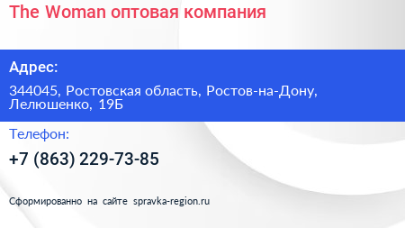 The Woman оптовая компания - визитка
