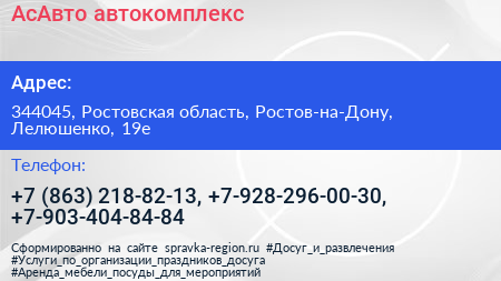 АсАвто автокомплекс - визитка
