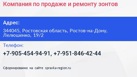 Компания по продаже и ремонту зонтов - визитка