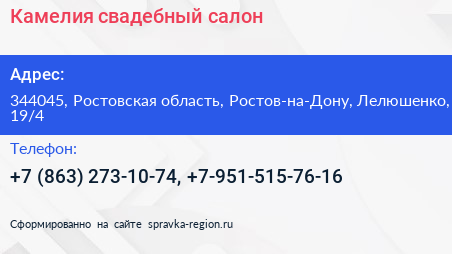 Камелия свадебный салон - визитка