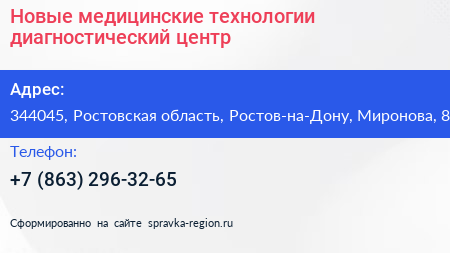 Новые медицинские технологии диагностический центр - визитка