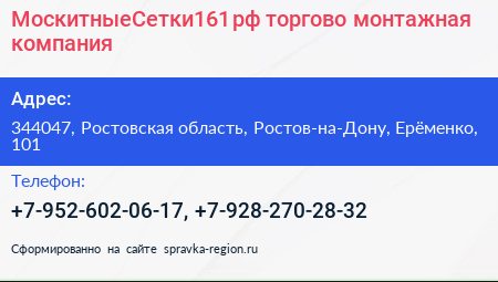 МоскитныеСетки161 рф торгово монтажная компания - визитка