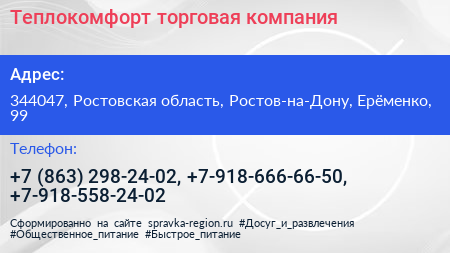 Теплокомфорт торговая компания - визитка