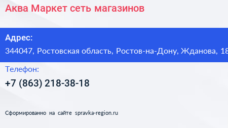 Аква Маркет сеть магазинов - визитка