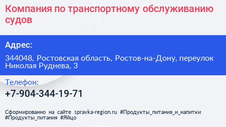 Компания по транспортному обслуживанию судов - визитка