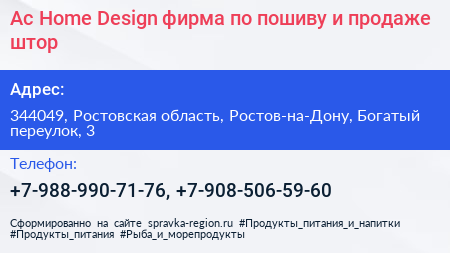Ac Home Design фирма по пошиву и продаже штор - визитка