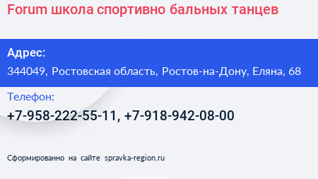 Нажмите, чтобы скачать визитку Forum школа спортивно бальных танцев - визитка