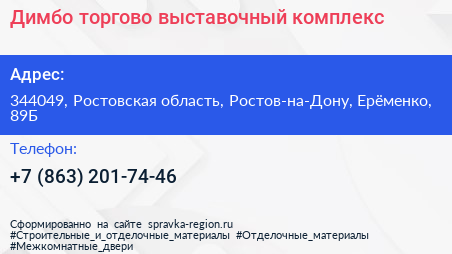 Димбо торгово выставочный комплекс - визитка
