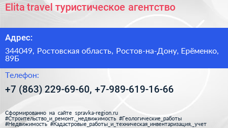 Elita travel туристическое агентство - визитка