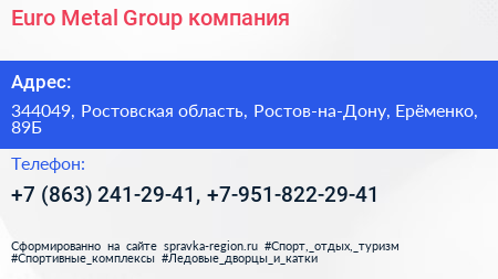 Euro Metal Group компания - визитка