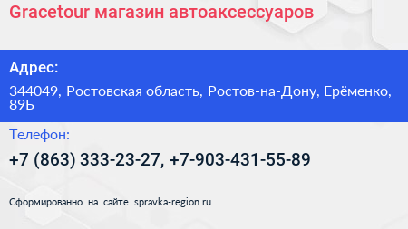 Нажмите, чтобы скачать визитку Gracetour магазин автоаксессуаров - визитка