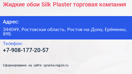 Жидкие обои Silk Plaster торговая компания - визитка
