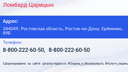 Нажмите, чтобы скачать визитку Ломбард Царицын - визитка