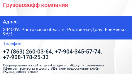 Грузовозофф компания - визитка